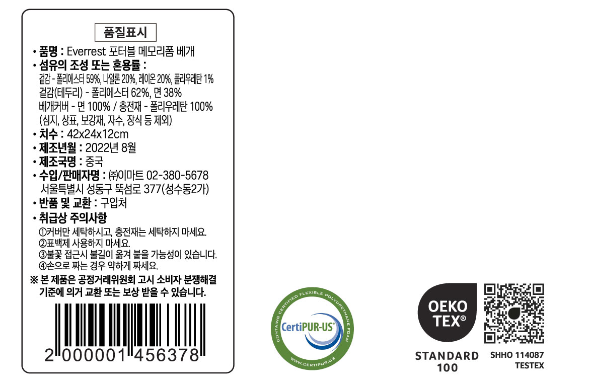 여행용 베개 - 세탁 사양 - TR-122 - 쿨투더터치 외피 패브릭 - 롤업 메모리폼 베개 - 서포트형 - EverRest Live Better